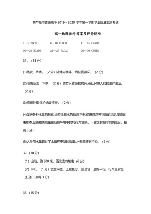 《302edu发布》辽宁省葫芦岛市2019-2020学年高一上学期期末考试 地理 图片版含答案