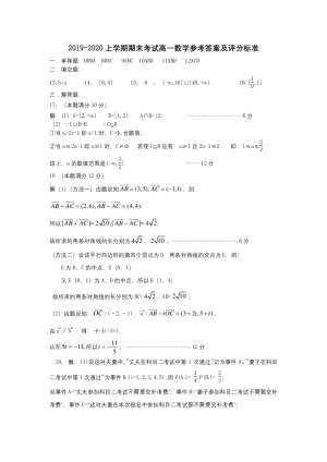 《302edu发布》辽宁省葫芦岛市2019-2020学年高一上学期期末考试 数学 图片版含答案