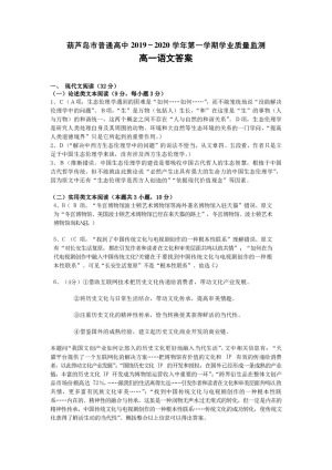 《302edu发布》辽宁省葫芦岛市2019-2020学年高一上学期期末考试 语文 图片版含答案