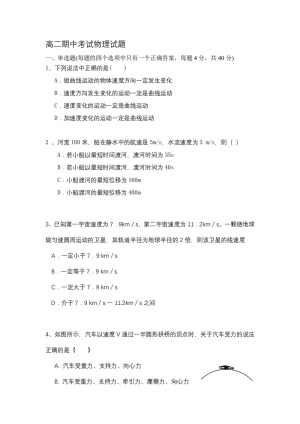 山东省淄博市淄川区般阳中学2019-2020学年高二上学期期中考试物理试题 Word版含答案