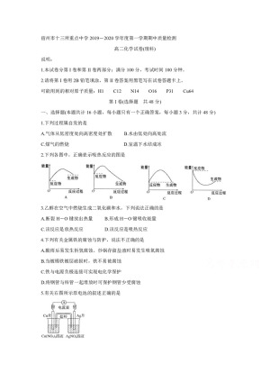《302edu发布》安徽省宿州市十三所省重点中学2019-2020学年高二上学期期中联考试题 化学 Word版含答案
