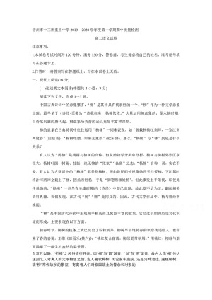 《302edu发布》安徽省宿州市十三所省重点中学2019-2020学年高二上学期期中联考试题 语文 Word版含答案