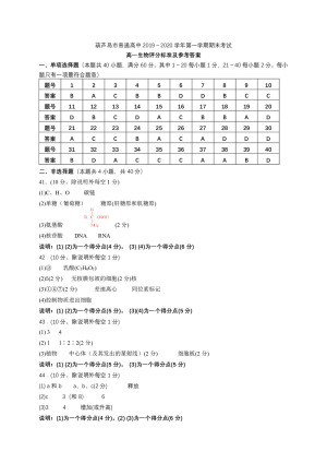《302edu发布》辽宁省葫芦岛市2019-2020学年高一上学期期末考试 生物 图片版含答案