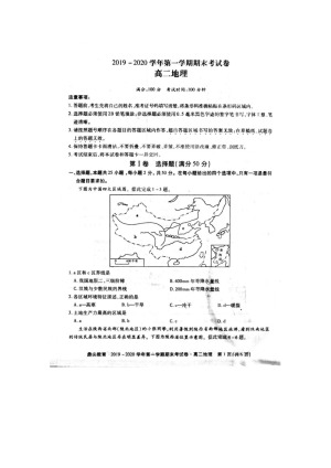 《302edu发布》安徽省池州市2019-2020学年高二上学期期末考试 地理 扫描版含答案