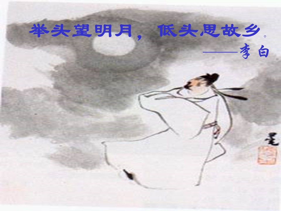 《乡愁》PPT课件4第2页