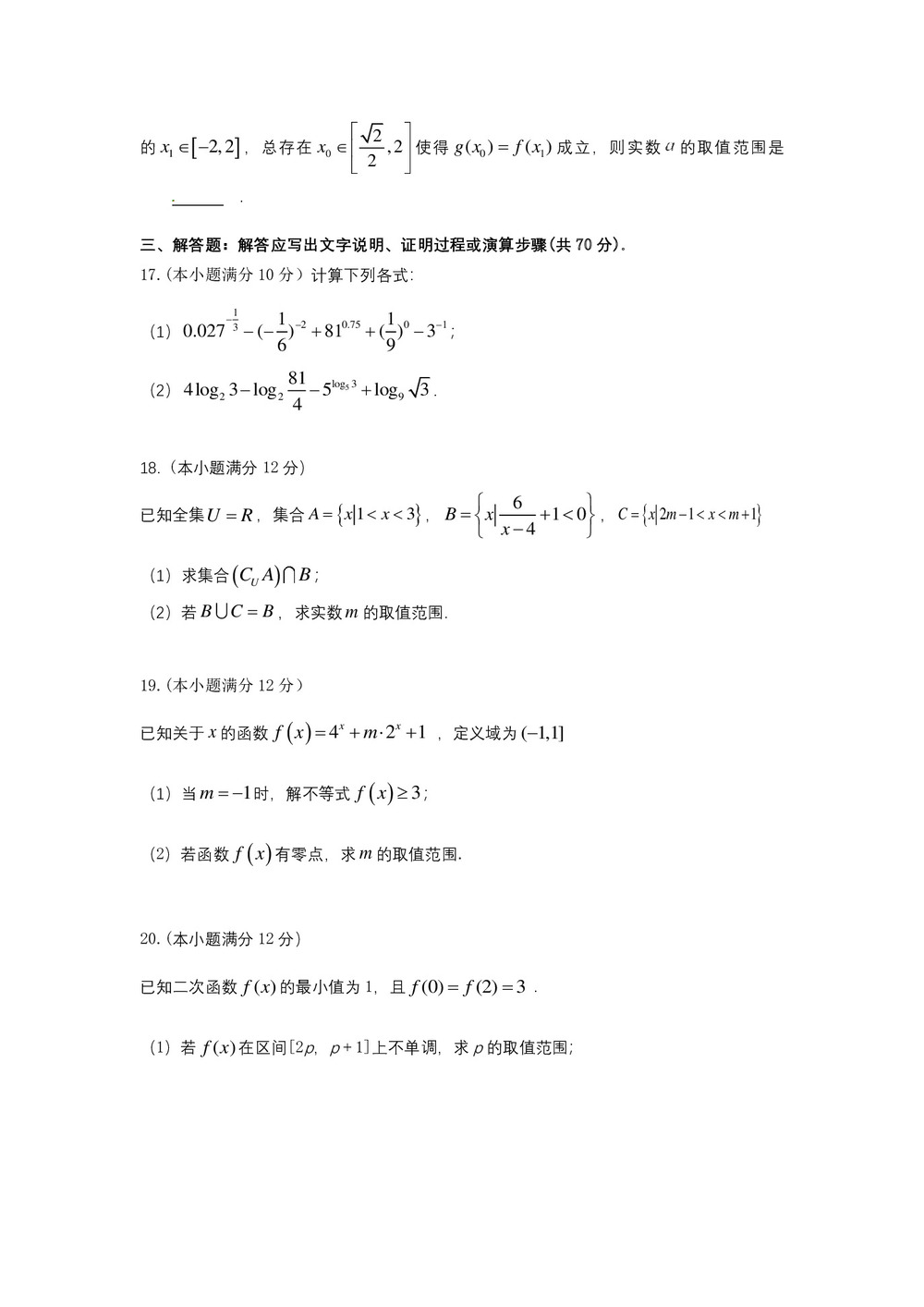 《302edu发布》河南省实验中学2018-2019学年高一上学期期中考试 数学 Word版含答案第3页