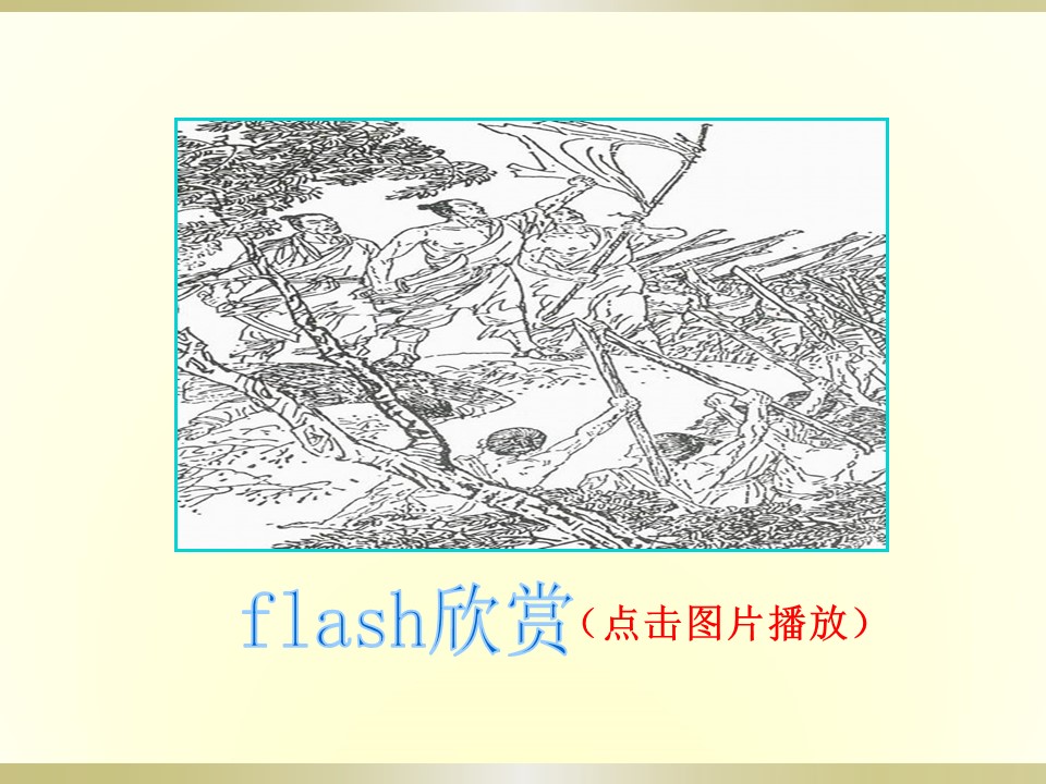 《陈涉世家》PPT课件7第2页