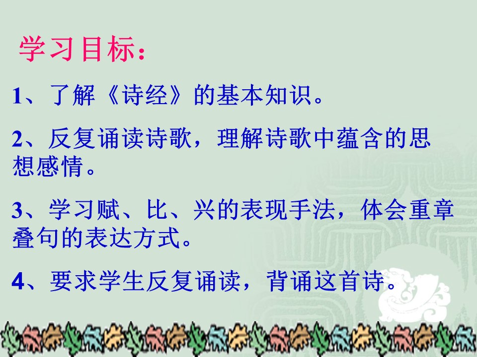 《关雎》PPT课件3第2页