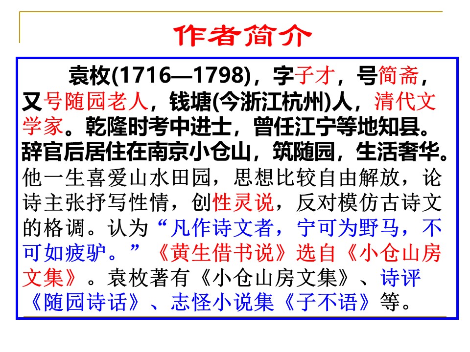 《黄生借书说》PPT课件3第2页