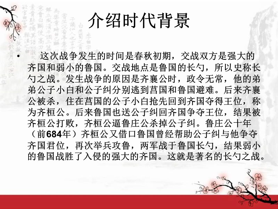 《曹刿论战》PPT课件8第3页