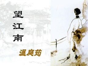 《望江南》PPT课件4