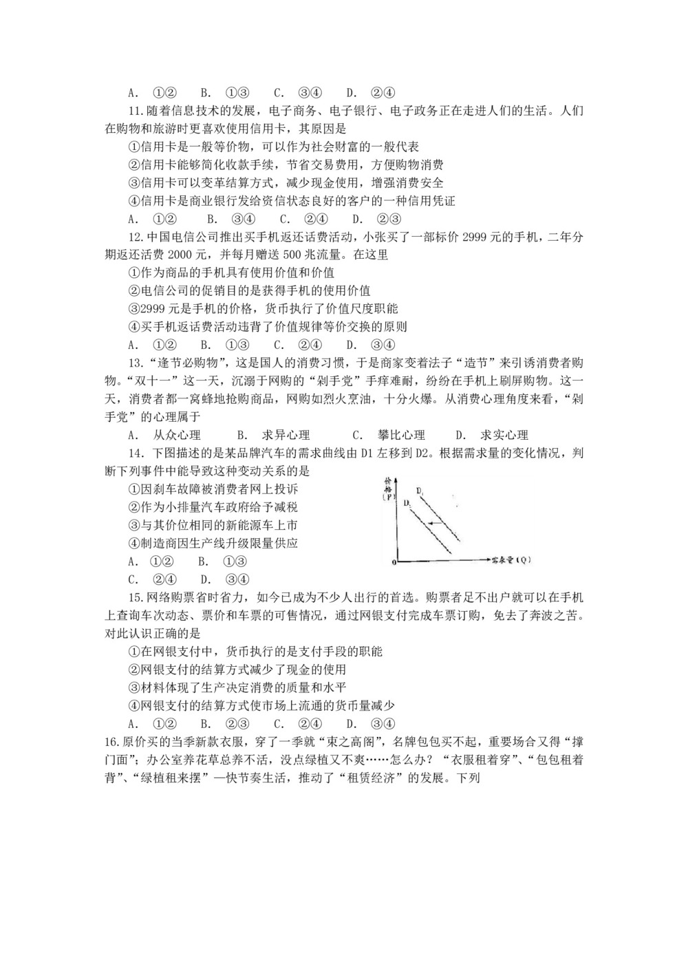 《302edu发布》河南省实验中学2018-2019学年高一上学期期中考试 政治 Word版含答案第3页