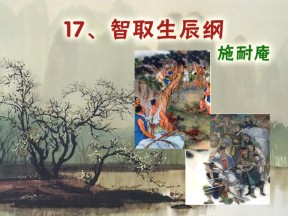 《智取生辰纲》PPT课件10