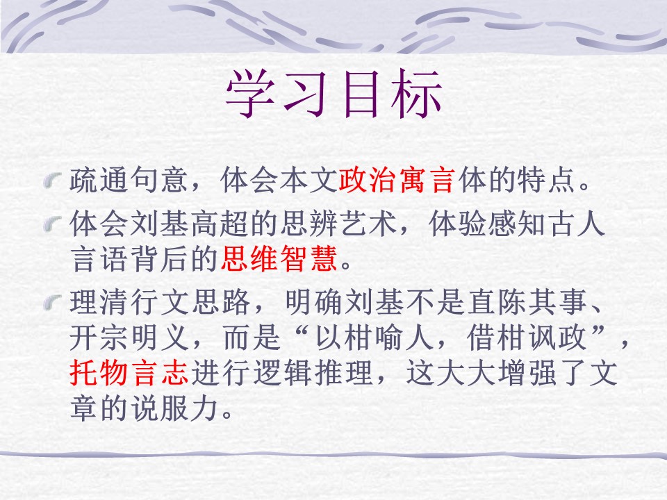 《卖柑者言》PPT课件第2页