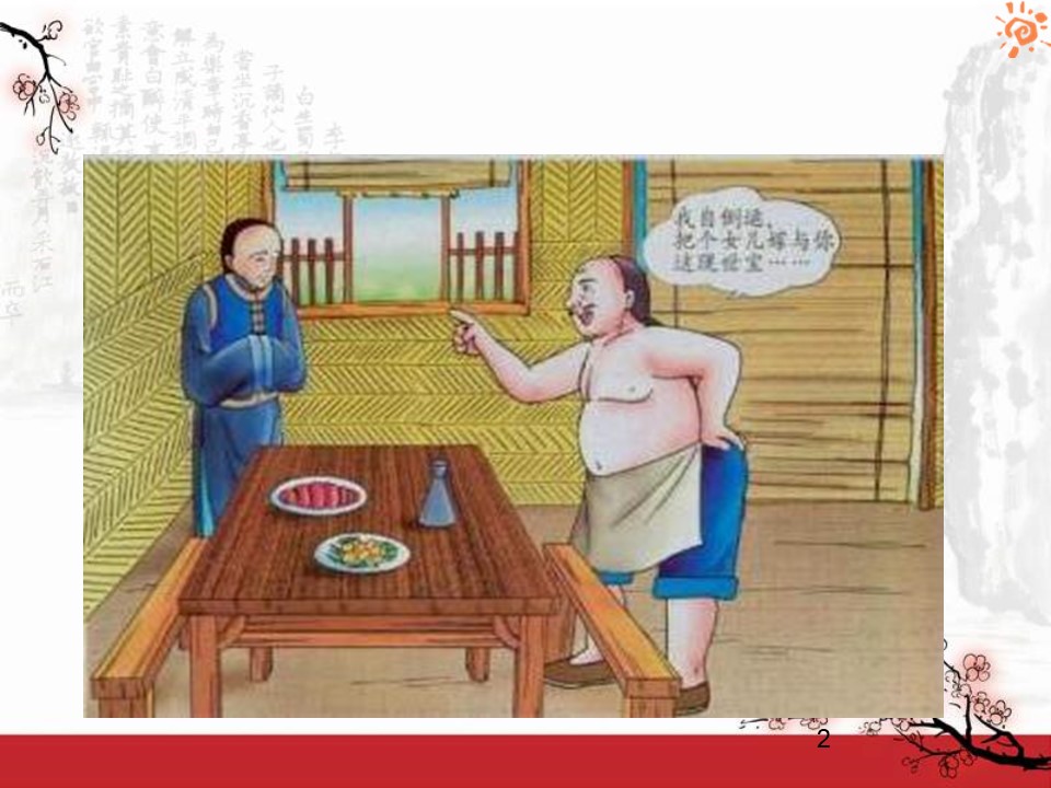 《范进中举》PPT课件13第2页