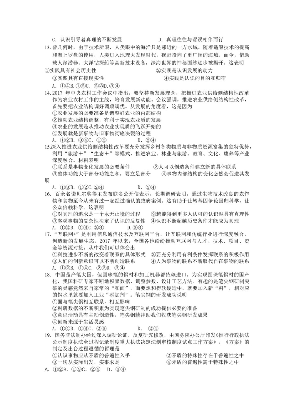 《302edu发布》重庆市第一中学2018-2019学年高二上学期期中考试 政治 Word版含答案第3页
