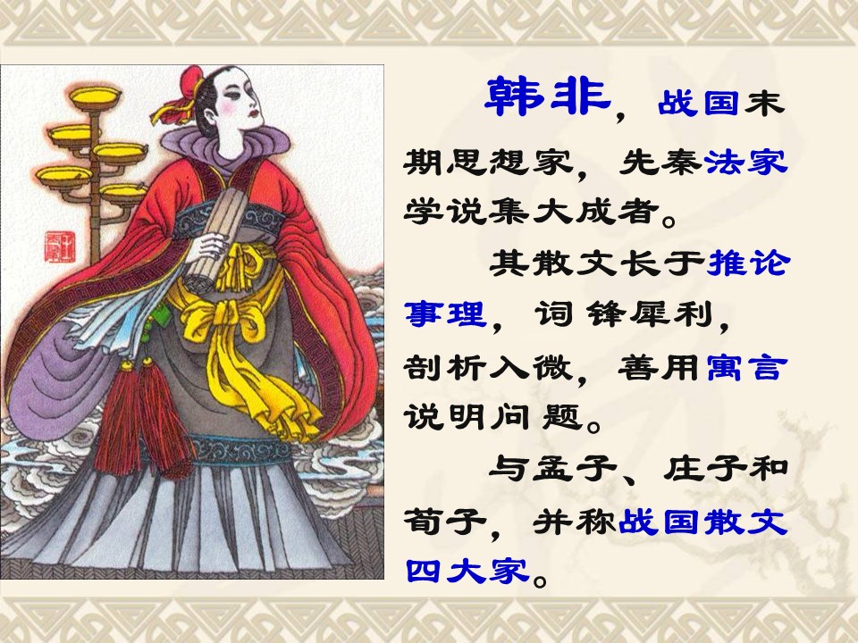 《扁鹊见蔡桓公》PPT课件第3页