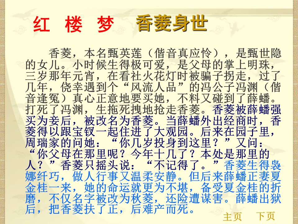 《香菱学诗》PPT课件7第3页