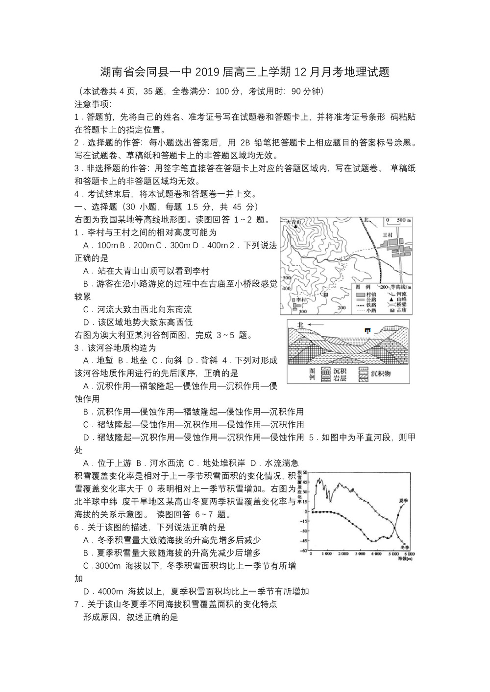 【302edu解析】湖南省会同县一中2019届高三上学期12月月考地理试题   Word版含解析第1页