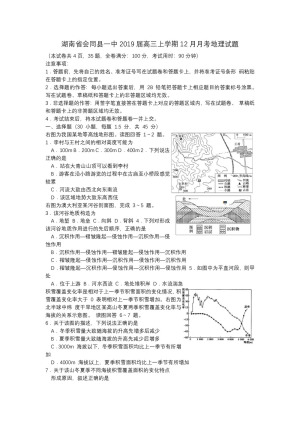 【302edu解析】湖南省会同县一中2019届高三上学期12月月考地理试题   Word版含解析