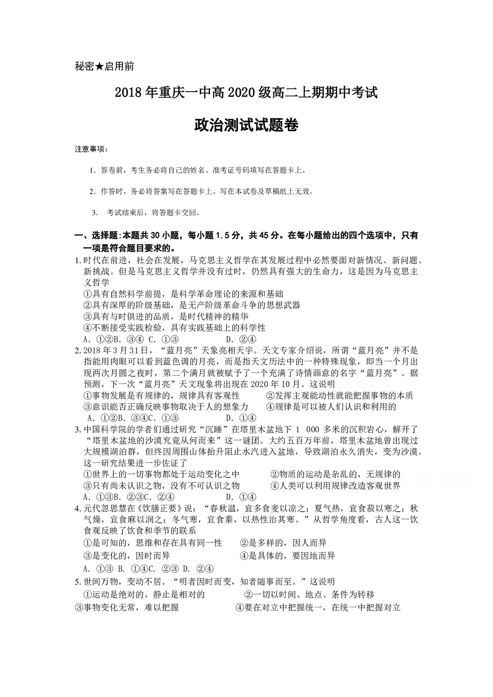 《302edu发布》重庆市第一中学2018-2019学年高二上学期期中考试 政治 Word版含答案第1页