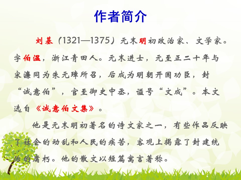 《卖柑者言》PPT课件5第2页