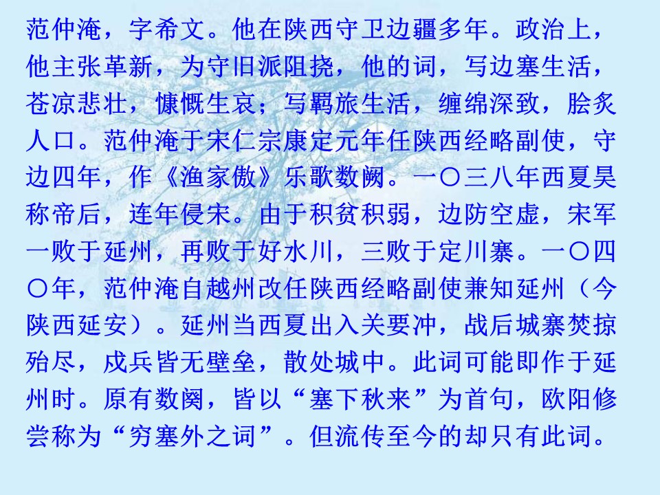 《渔家傲》PPT课件3第2页