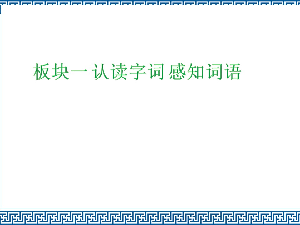部编版小学语文二年级上册《古诗两首》课件第2页