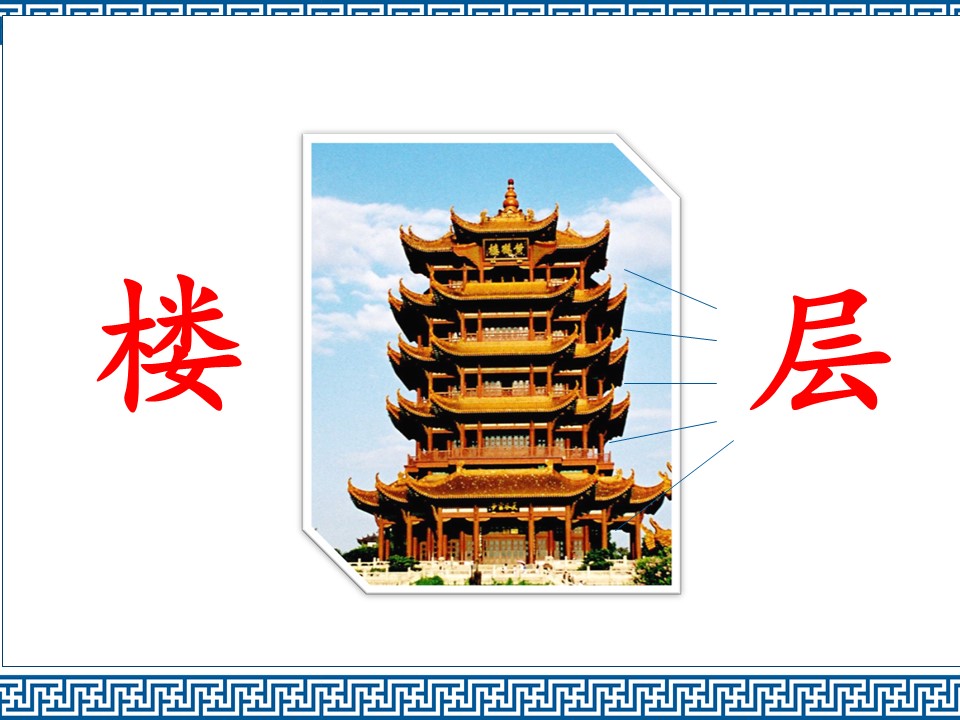 部编版小学语文二年级上册《古诗两首》课件第3页