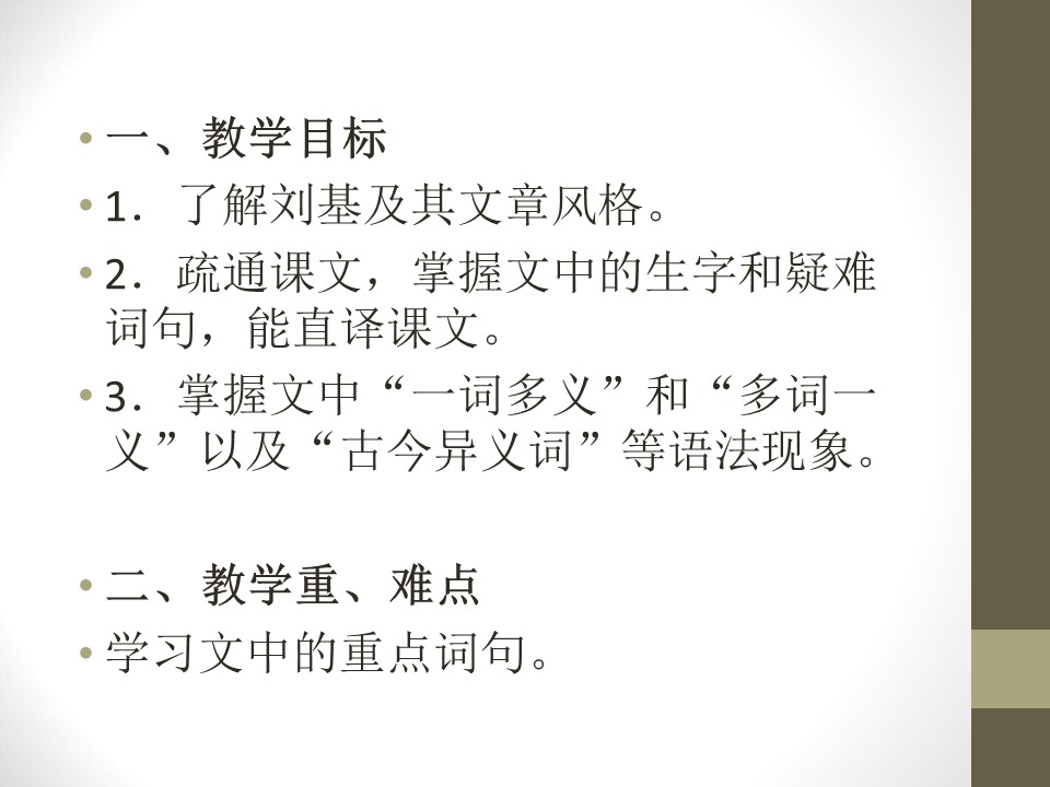 《卖柑者言》PPT课件3第2页