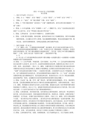 浙江省绍兴市第一中学2018届高三下学期5月模拟考试 语文 Word版含答案