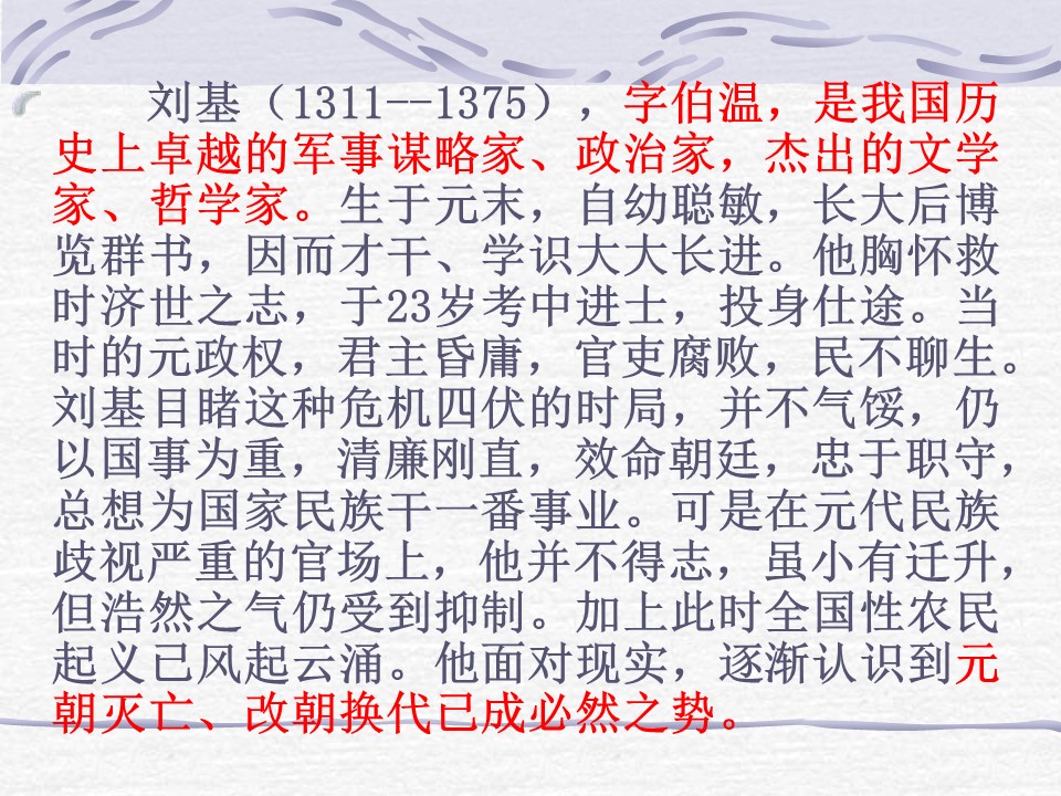 《卖柑者言》PPT课件第3页