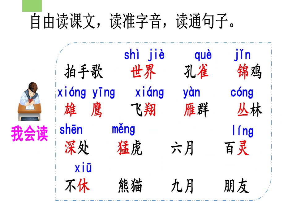 部编版小学语文二年级上册《拍手歌》课件第3页