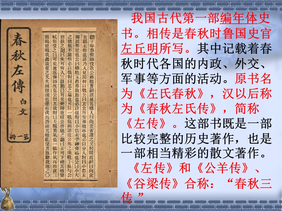 《曹刿论战》PPT课件9第2页