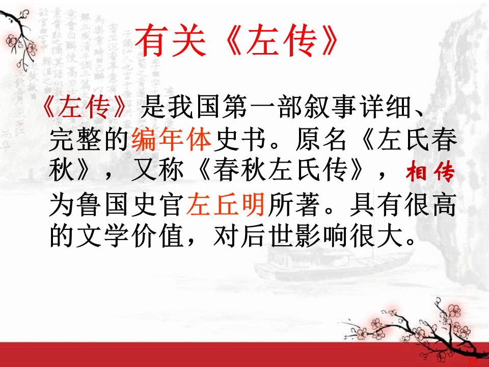 《曹刿论战》PPT课件8第2页