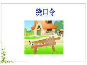 部编版小学语文二年级上册《朱德的扁担》课件