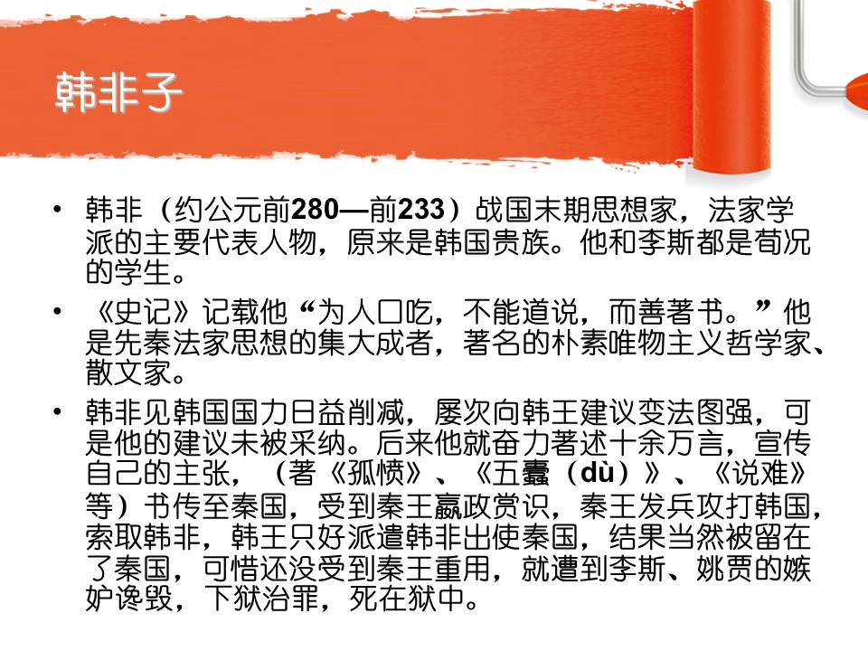 《扁鹊见蔡桓公》PPT课件3第2页