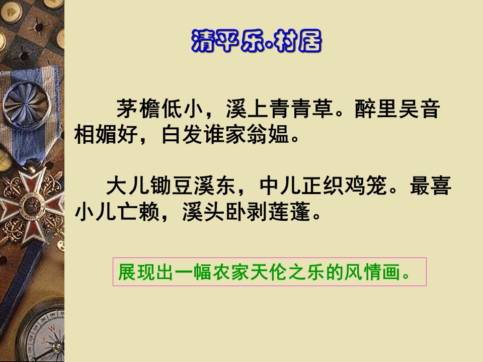 《破阵子》PPT课件4第2页