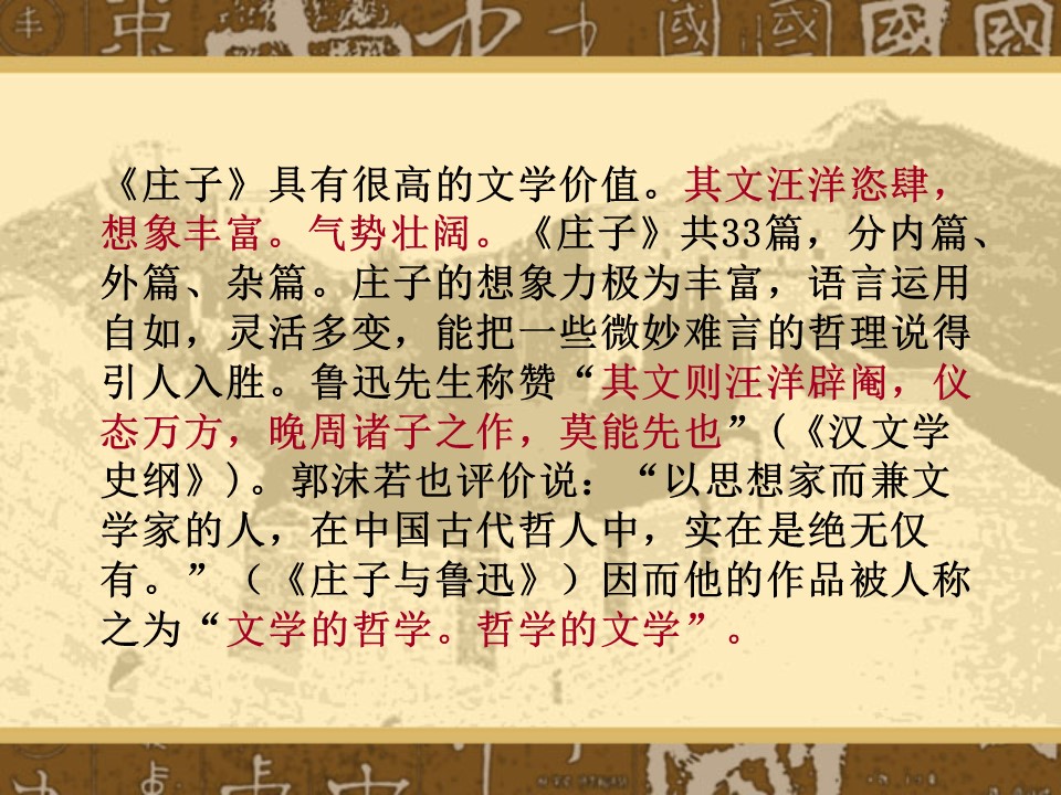 《庄子》故事两则PPT课件3第3页