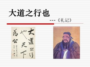 《大道之行也》PPT课件4