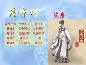 《隆中对》PPT课件5