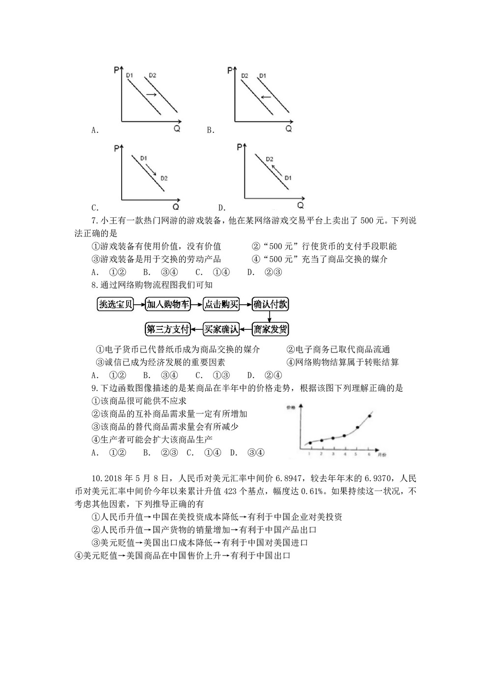 《302edu发布》河南省实验中学2018-2019学年高一上学期期中考试 政治 Word版含答案第2页