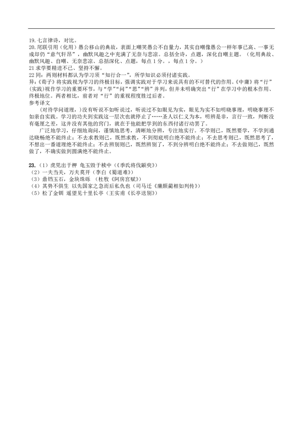 浙江省绍兴市第一中学2018届高三下学期5月模拟考试 语文 Word版含答案第3页