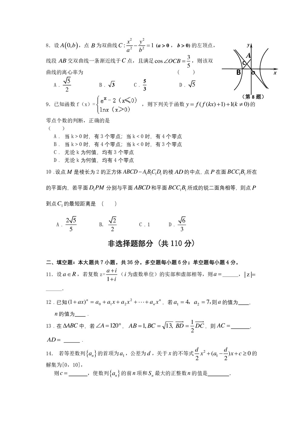 浙江省绍兴市第一中学2018届高三下学期5月模拟考试 数学 Word版含答案第2页