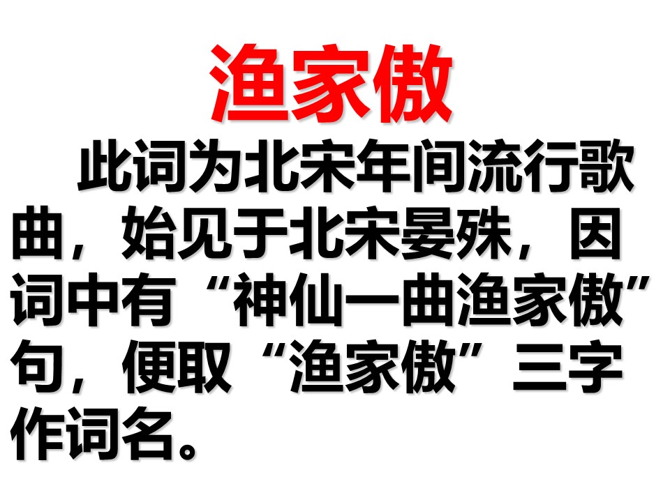 《渔家傲》PPT课件2第3页