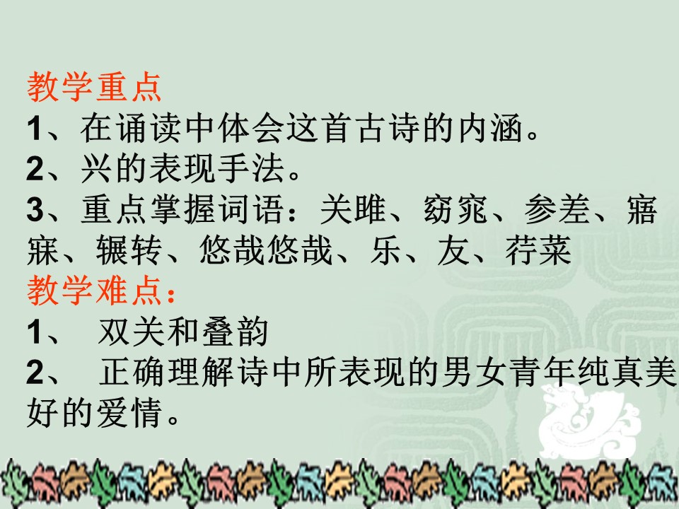 《关雎》PPT课件3第3页