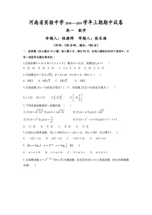 《302edu发布》河南省实验中学2018-2019学年高一上学期期中考试 数学 Word版含答案