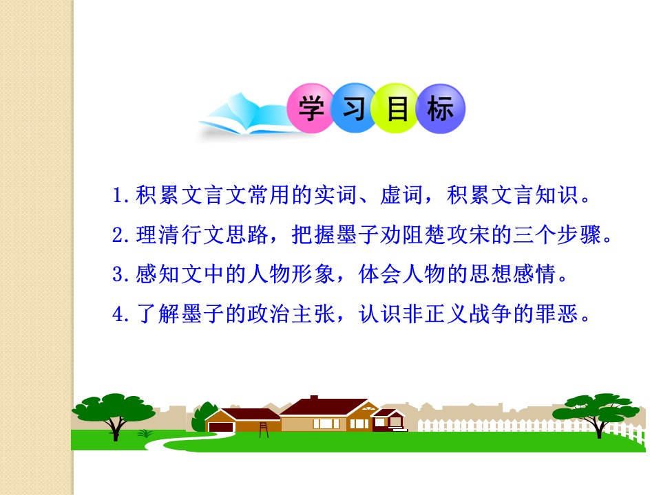 《公输》PPT课件5第2页