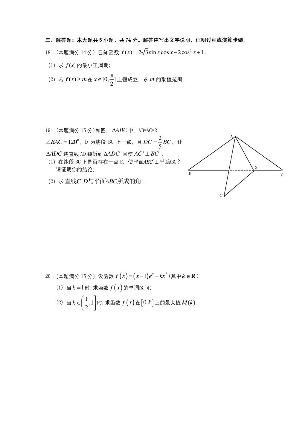 浙江省绍兴市第一中学2018届高三下学期5月模拟考试 数学 Word版含答案第3页