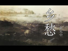 《乡愁》PPT课件7